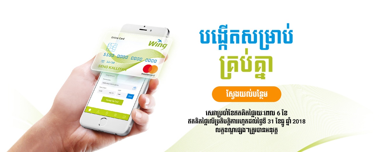khmer online mastercard