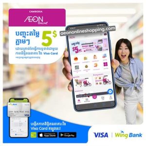 VISA – AEON Online Shopping ប្រូម៉ូសិន