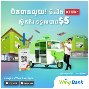 Stick Wing Bank KHQR Get $5